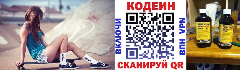 Кодеиновый сироп Lean напиток Lean (лин)  закладки  Валдай 